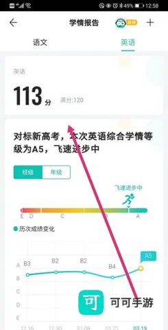 智学网学生端 第7张图