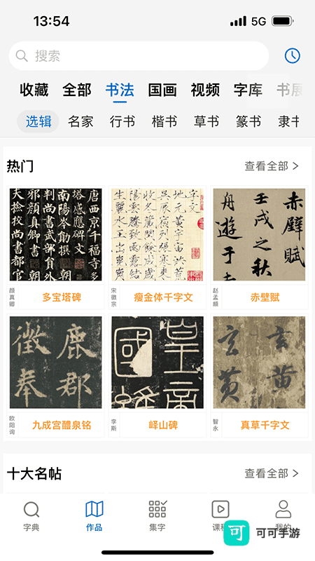 以观书法app官方版