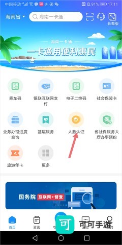 海南一卡通 第3张图
