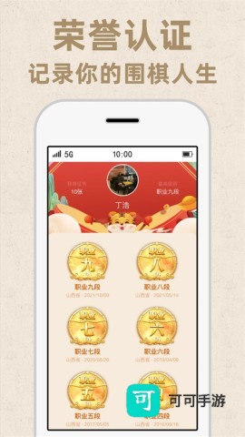 弈客围棋官网安卓版