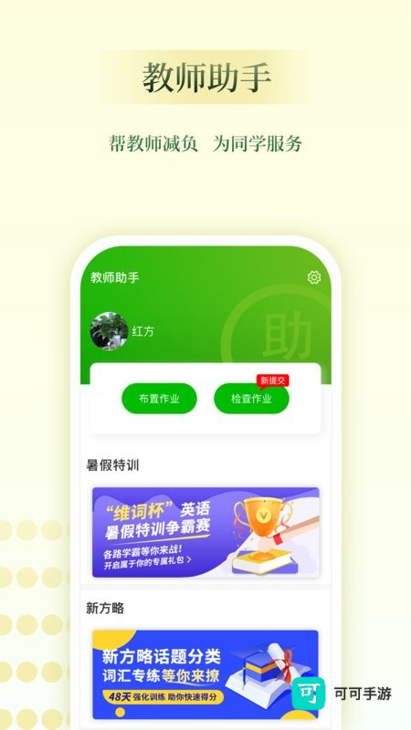维词教师助手