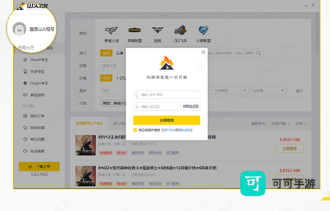 手游租号上号器