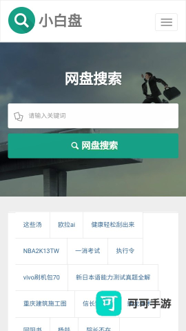 小白盘 第1张图