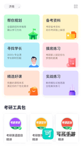 新东方考研 第1张图