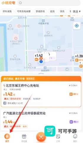 小桔充电 第2张图