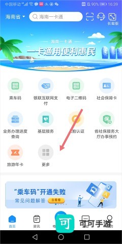 海南一卡通 第1张图