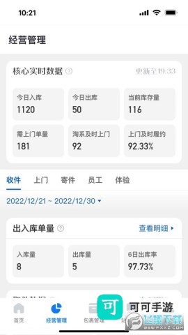 驿站掌柜巴枪版