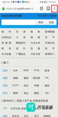 蚂蚁浏览器 第1张图