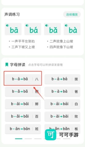 语文朗读宝 第4张图