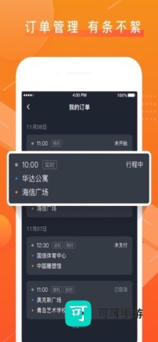 众至出行 第1张图