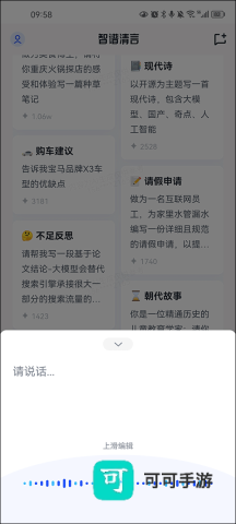 智谱清言官方版 第2张图