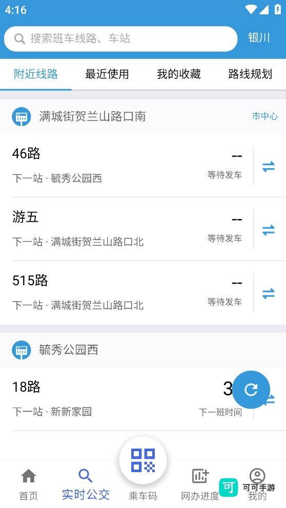 银川智行公交 第4张图