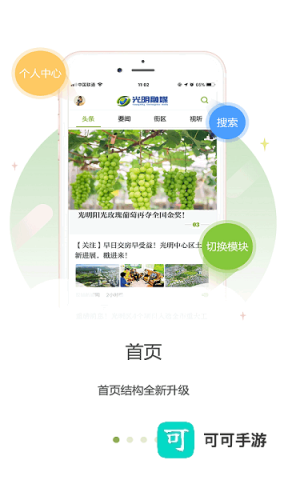 光明融媒 第2张图