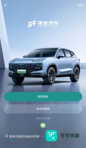 捷途汽车 第2张图