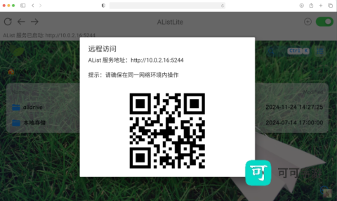 远程访问二维码 AListLite 第5张图