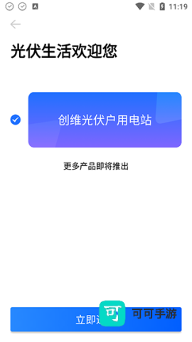 光伏生活服务端 第5张图