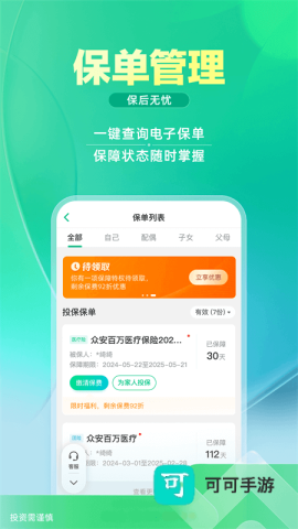 众安保险 第2张图