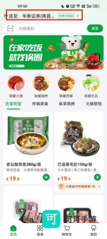锅圈食汇 第2张图