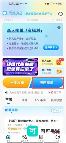 代练丸子打手版 第4张图