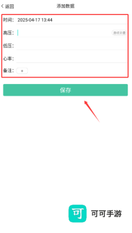 血压笔记 第4张图