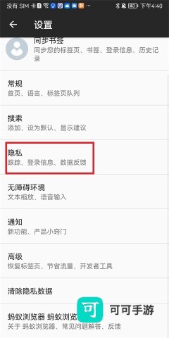 蚂蚁浏览器 第3张图