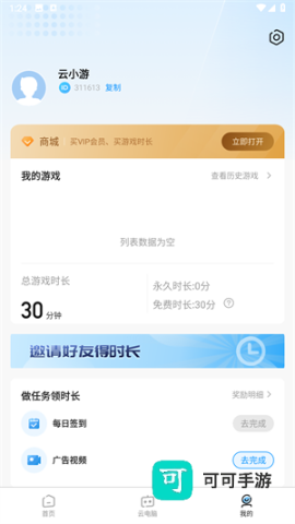 大神云电脑2026最新版 第3张图