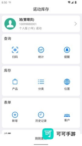 诺动库存管理 第1张图