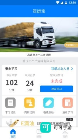 驾运宝 第2张图