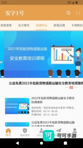 安字1号 第2张图