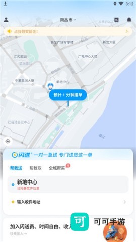 闪送 第2张图