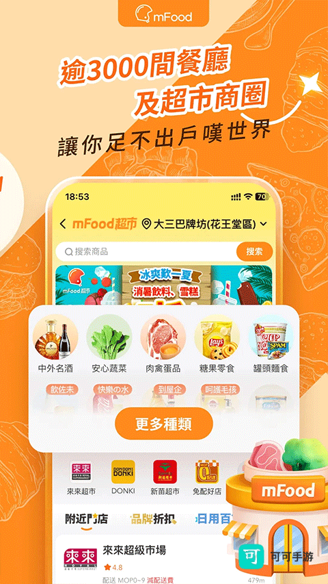mfood软件