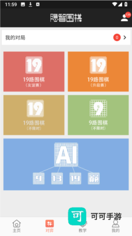 隐智围棋 第2张图