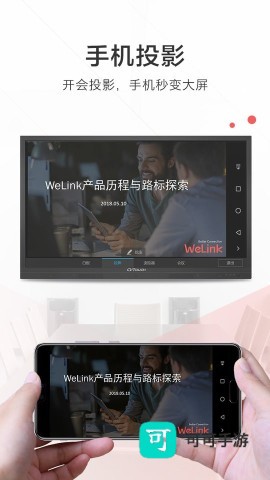 WeLink 第1张图