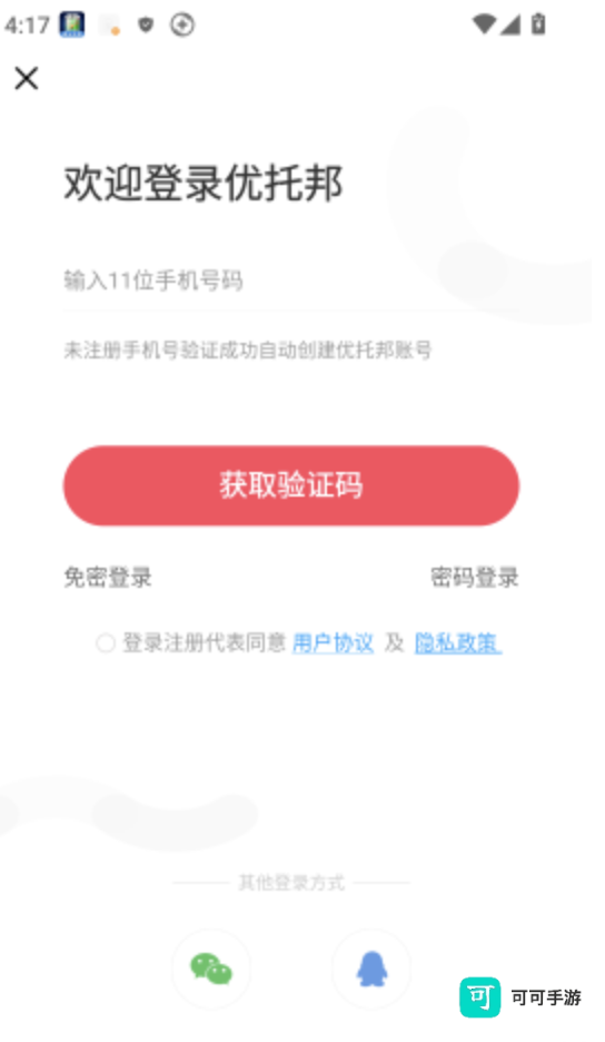 优托邦 第5张图