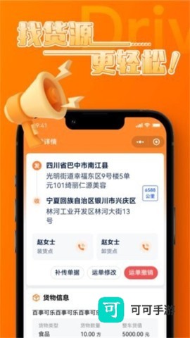 宝奇司机 第1张图