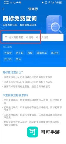 天眼查 第3张图