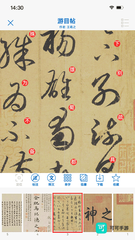 以观书法app官方版