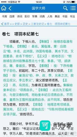 国学大师 第2张图