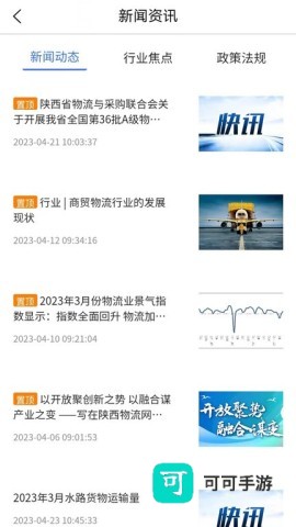 掌上物流 第2张图