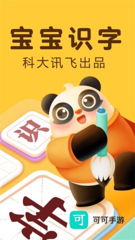 熊小球识字