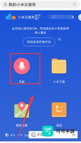 小米云盘 第5张图