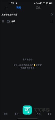 可拓浏览器 第3张图