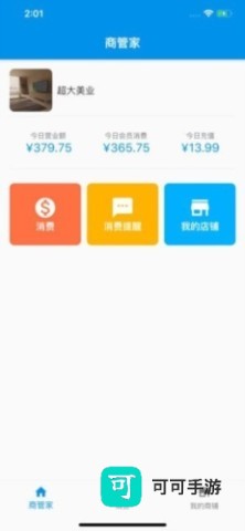 玄鸟商管家 第3张图