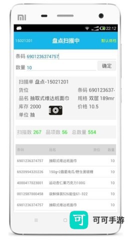 超级盘点机 第3张图