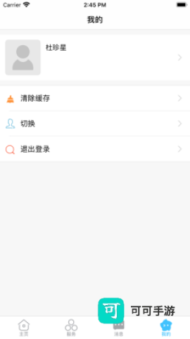 智慧安职 第2张图