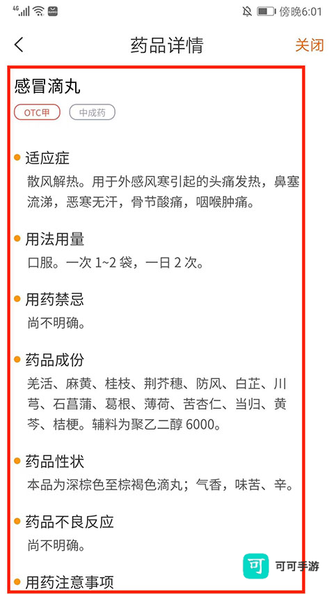 药师帮 第4张图