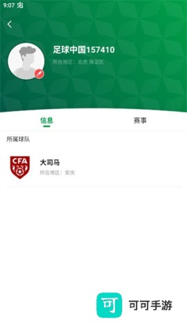 足球中国 第8张图