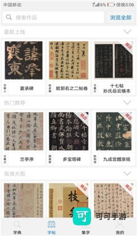 以观书法app官方版 第1张图