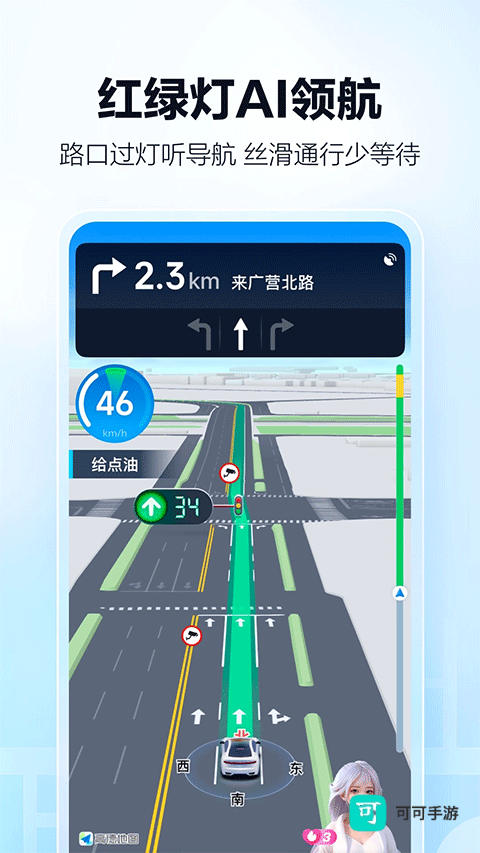 高德地图2026最新版