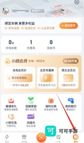 小桔充电 第5张图